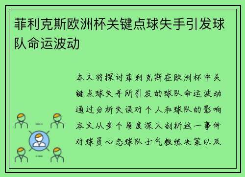菲利克斯欧洲杯关键点球失手引发球队命运波动 菲利克斯欧洲杯关键点球失手引发球队命运波动