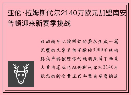 亚伦·拉姆斯代尔2140万欧元加盟南安普顿迎来新赛季挑战 亚伦·拉姆斯代尔2140万欧元加盟南安普顿迎来新赛季挑战