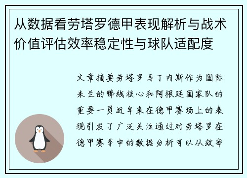 从数据看劳塔罗德甲表现解析与战术价值评估效率稳定性与球队适配度 从数据看劳塔罗德甲表现解析与战术价值评估效率稳定性与球队适配度