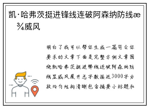 凯·哈弗茨挺进锋线连破阿森纳防线显威风 凯·哈弗茨挺进锋线连破阿森纳防线显威风