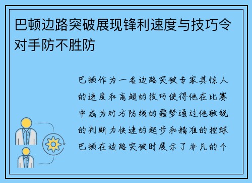 巴顿边路突破展现锋利速度与技巧令对手防不胜防