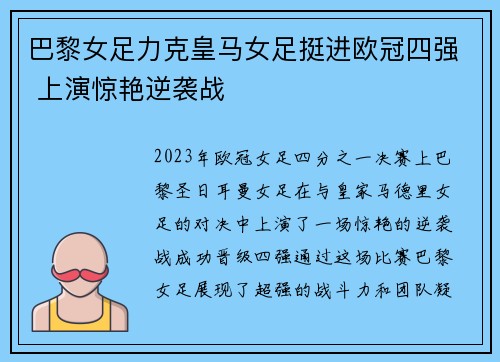 巴黎女足力克皇马女足挺进欧冠四强 上演惊艳逆袭战 巴黎女足力克皇马女足挺进欧冠四强 上演惊艳逆袭战