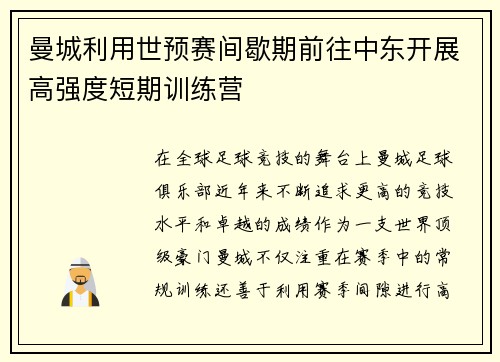 曼城利用世预赛间歇期前往中东开展高强度短期训练营 曼城利用世预赛间歇期前往中东开展高强度短期训练营