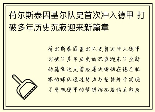 荷尔斯泰因基尔队史首次冲入德甲 打破多年历史沉寂迎来新篇章 荷尔斯泰因基尔队史首次冲入德甲 打破多年历史沉寂迎来新篇章