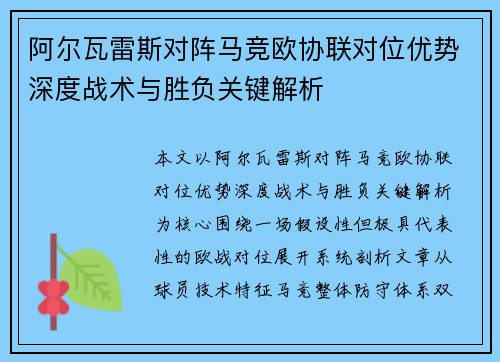 阿尔瓦雷斯对阵马竞欧协联对位优势深度战术与胜负关键解析 阿尔瓦雷斯对阵马竞欧协联对位优势深度战术与胜负关键解析